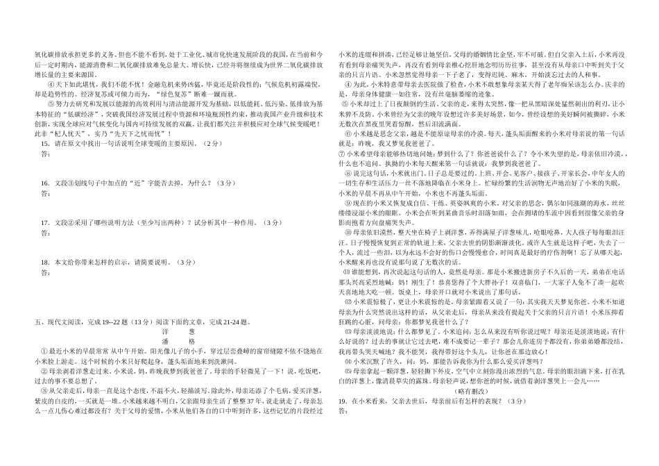 中考语文模拟试卷4(共4页)_第3页