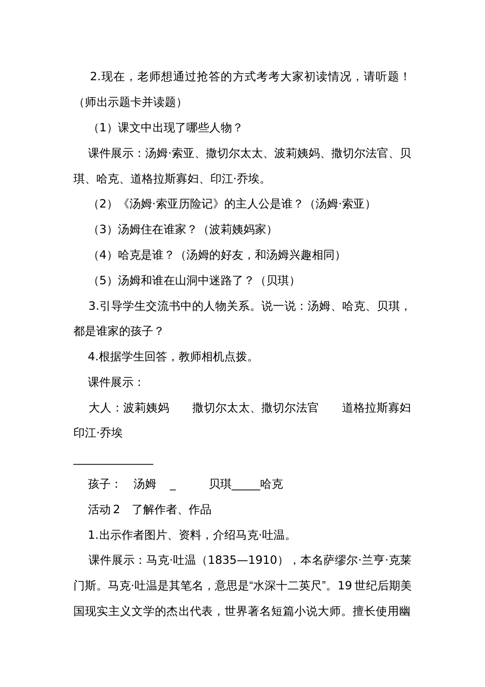 7《汤姆索亚历险记（节选）》公开课一等奖创新教案_第2页