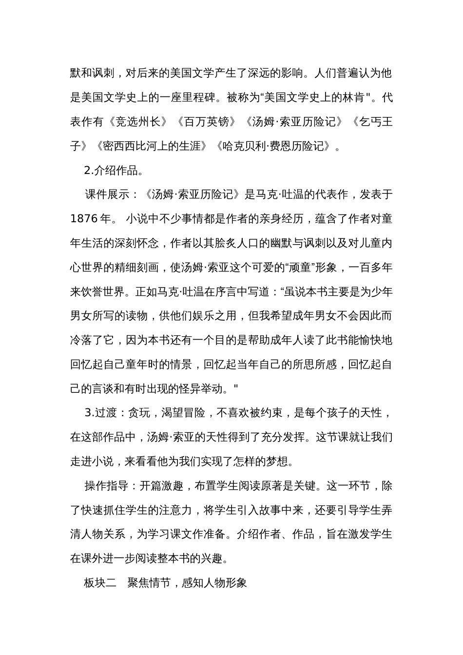 7《汤姆索亚历险记（节选）》公开课一等奖创新教案_第3页