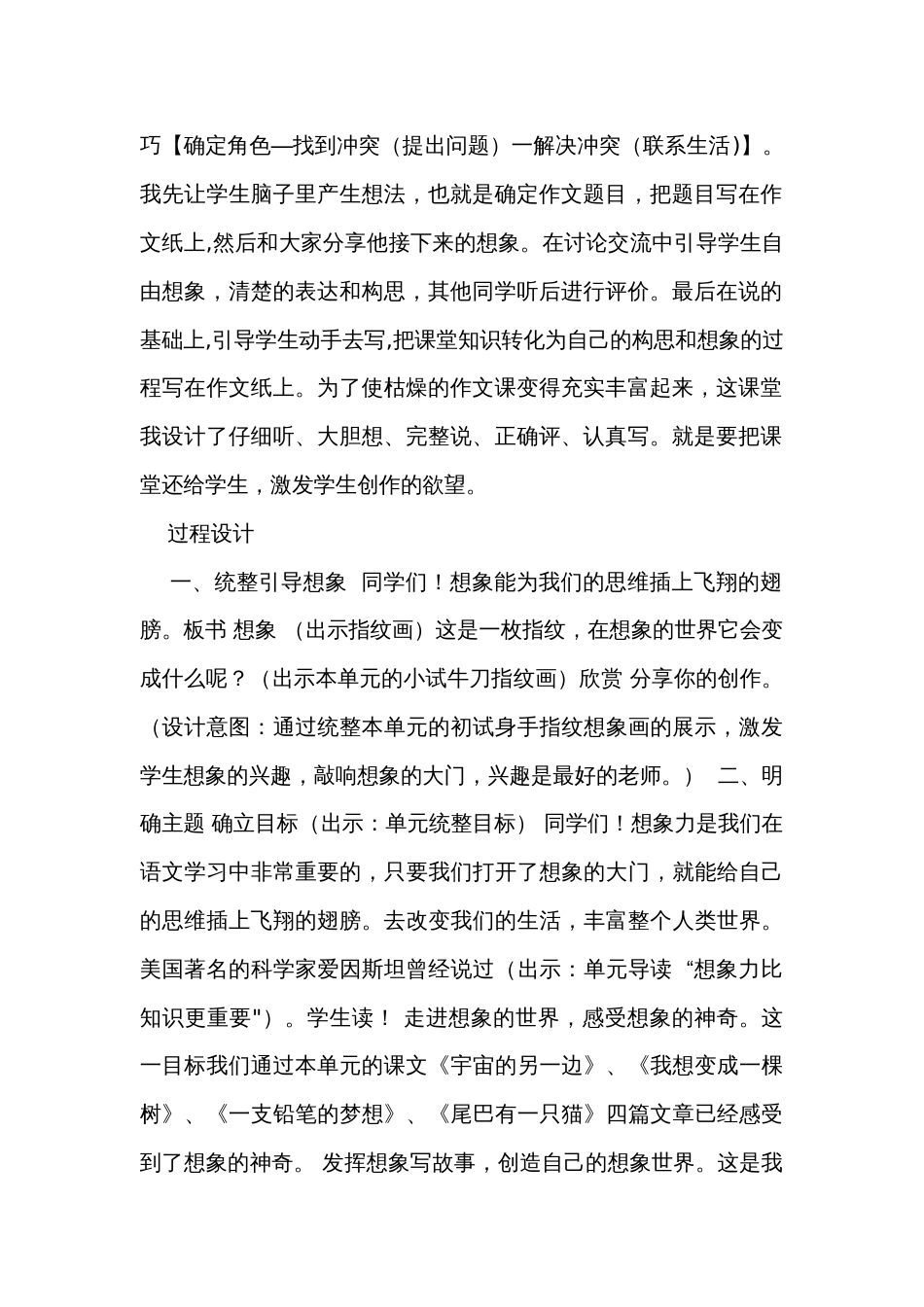 统编版语文三年级下册习作奇妙的想象  公开课一等奖创新教学设计（表格式）_第2页