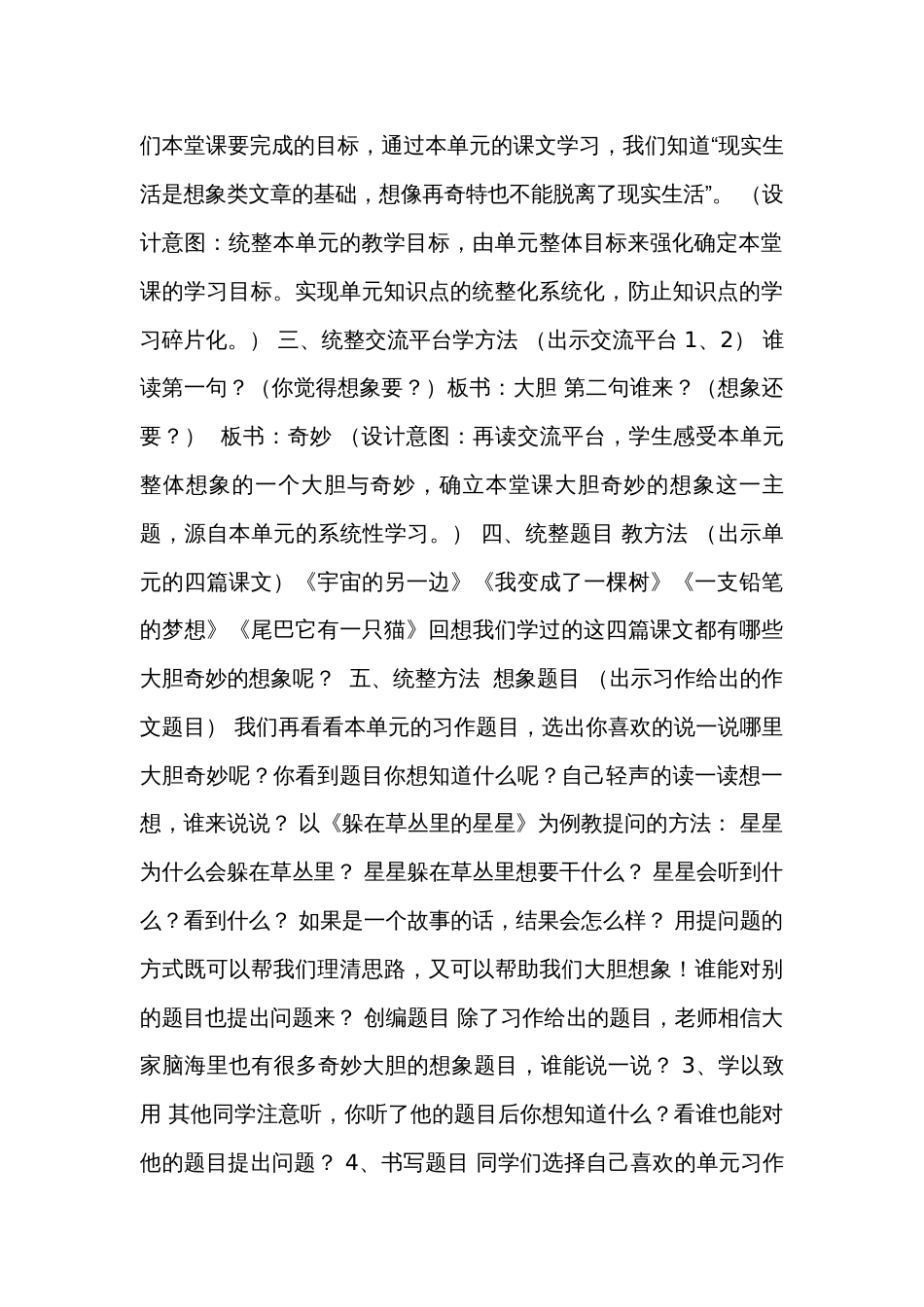 统编版语文三年级下册习作奇妙的想象  公开课一等奖创新教学设计（表格式）_第3页