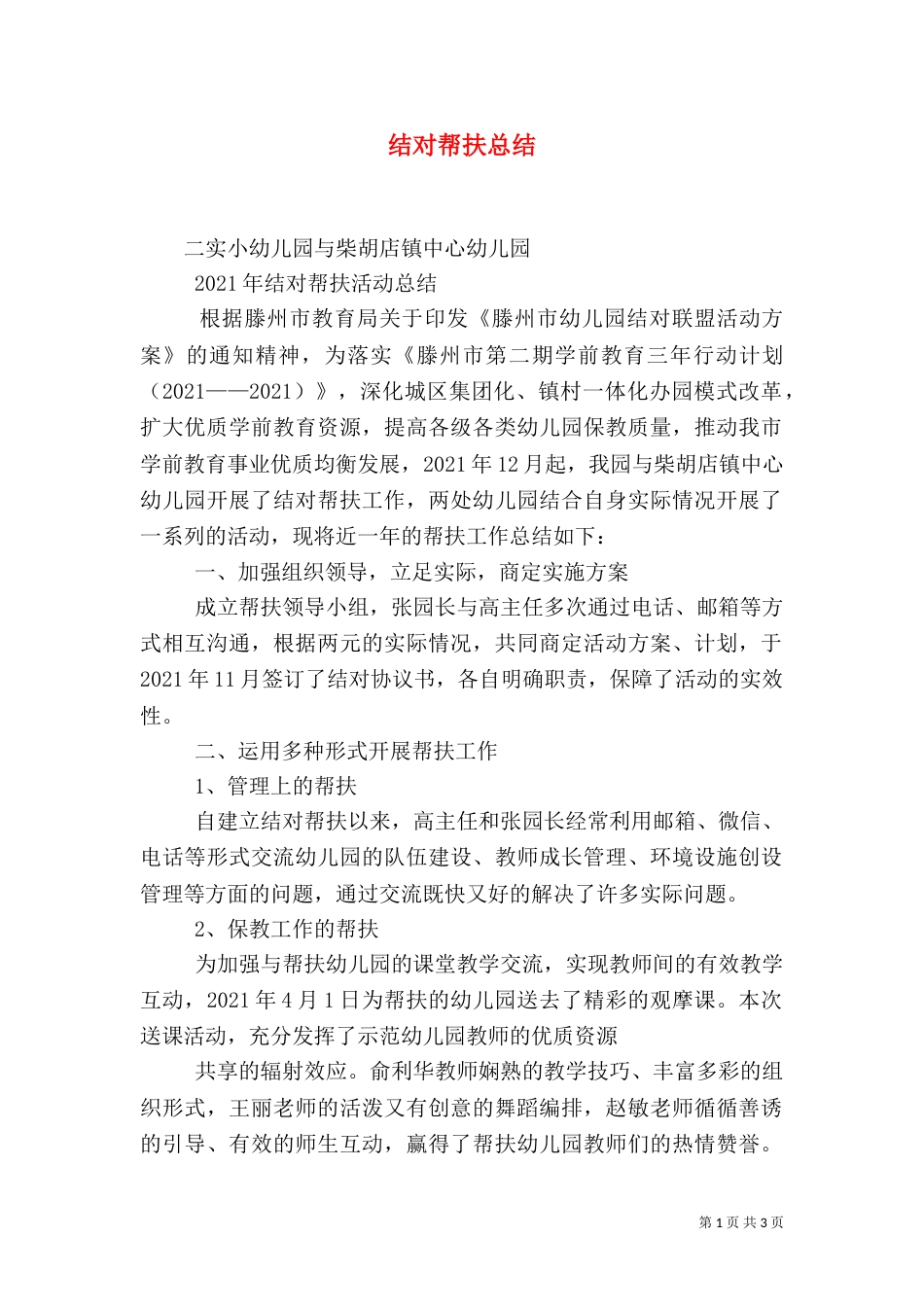 结对帮扶总结（六）_第1页