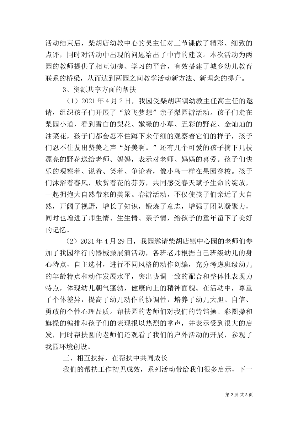 结对帮扶总结（六）_第2页