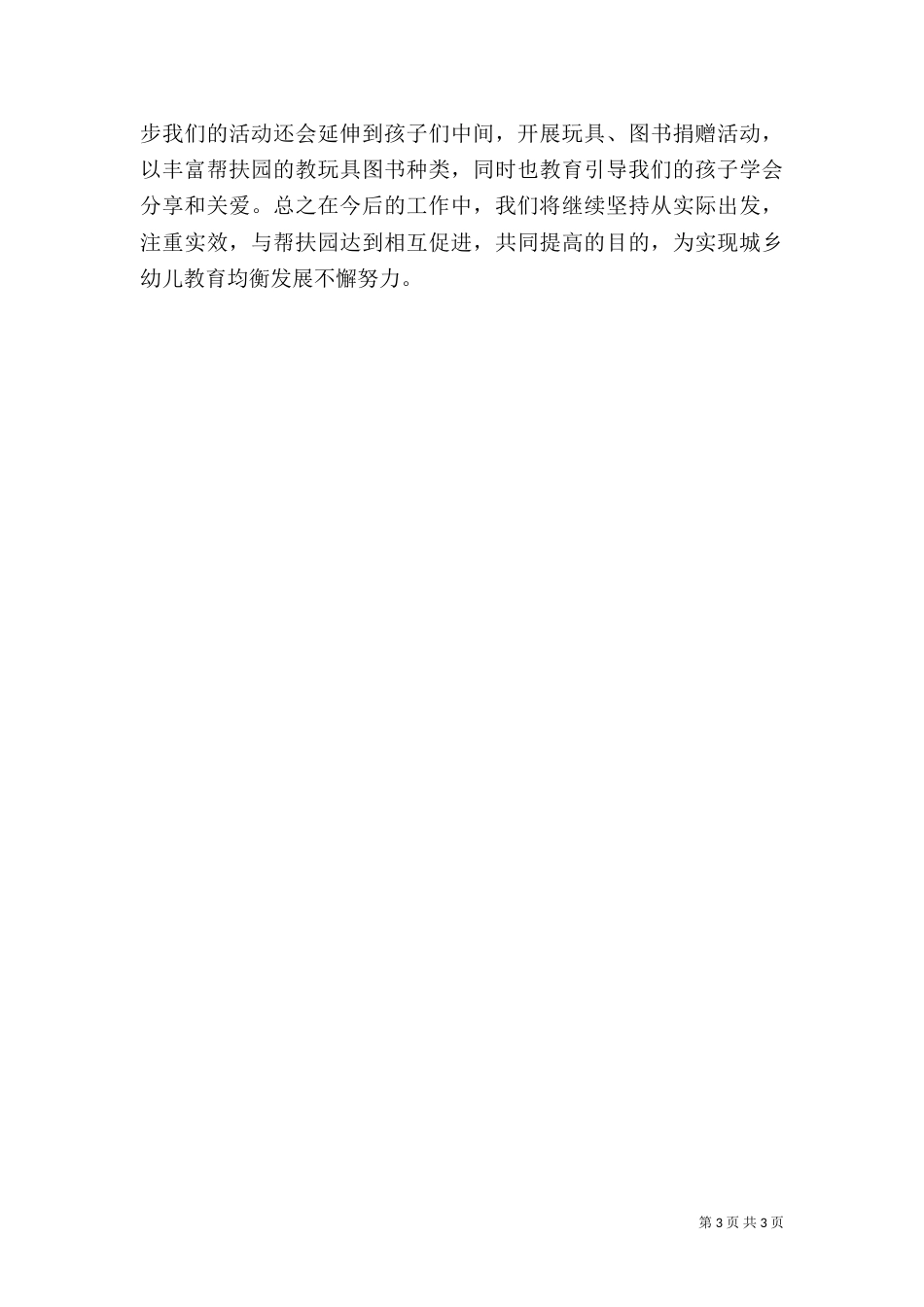 结对帮扶总结（六）_第3页
