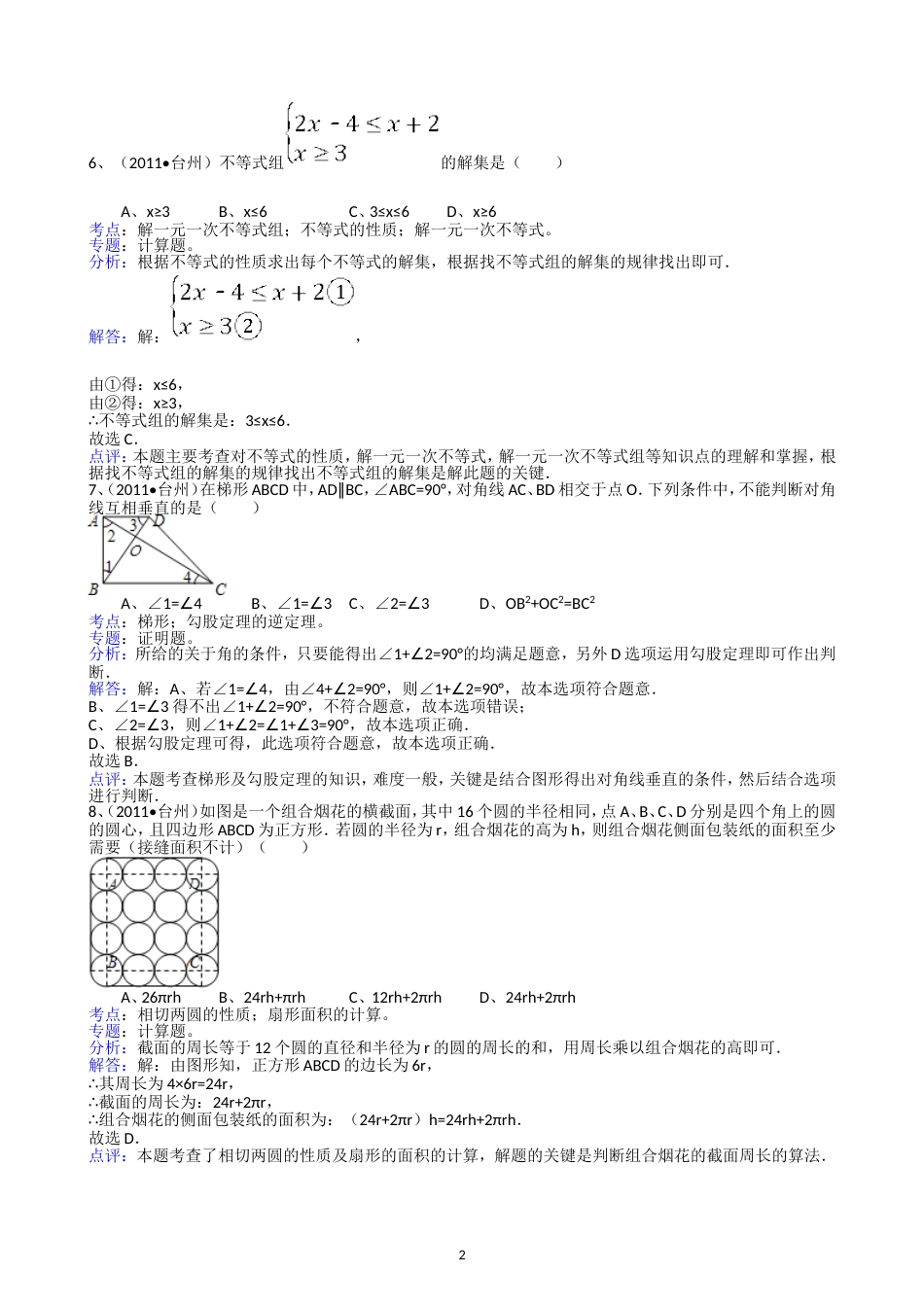 2011浙江台州中考数学试题解析版_第2页