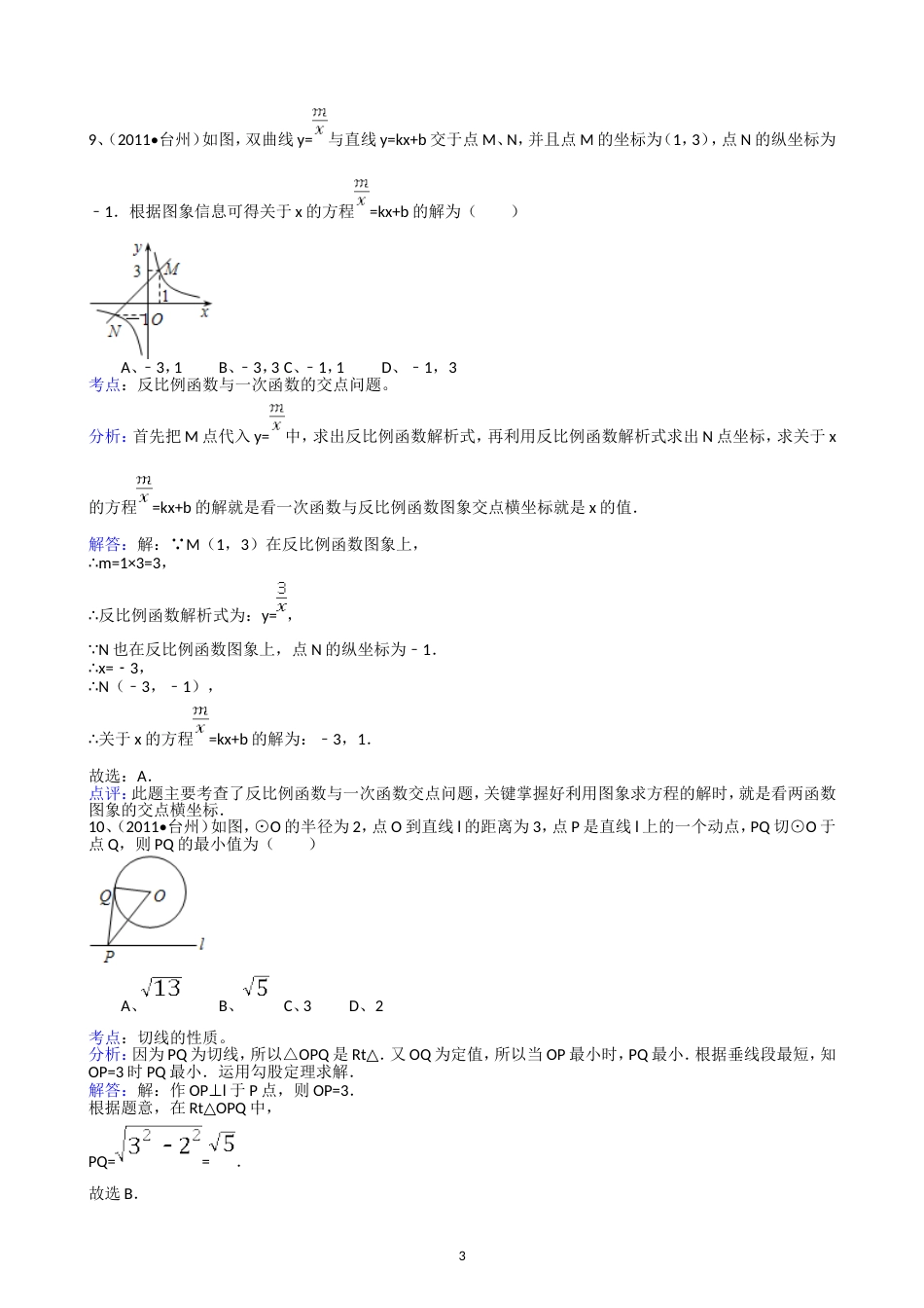 2011浙江台州中考数学试题解析版_第3页