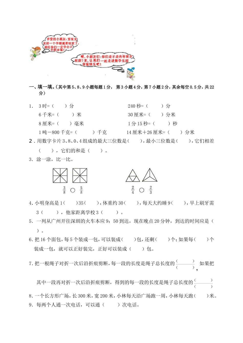 2018新人教版小学三年级数学上册期末试题[34页]_第2页