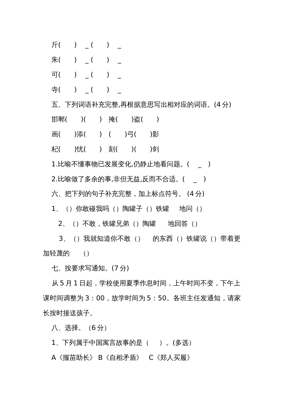 统编版语文三年级下册第二单元达标试题（B） （含答案）_第2页