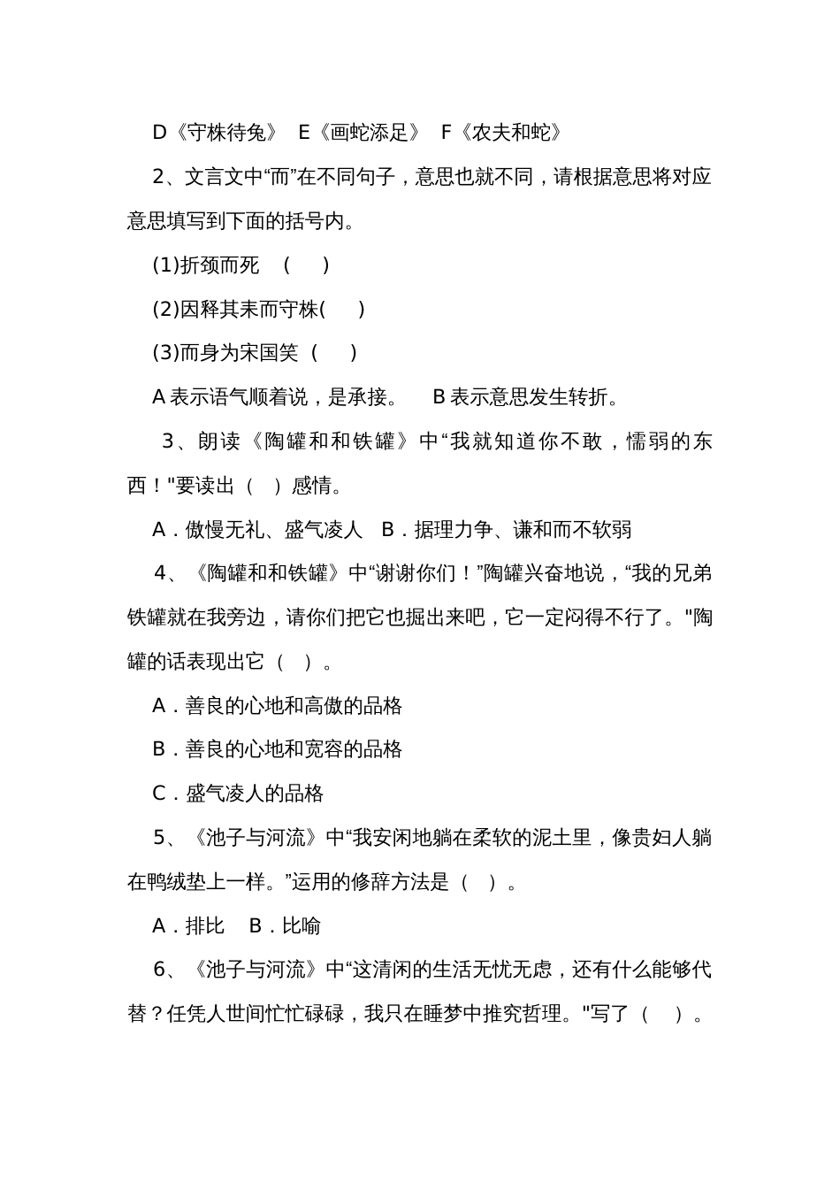统编版语文三年级下册第二单元达标试题（B） （含答案）_第3页