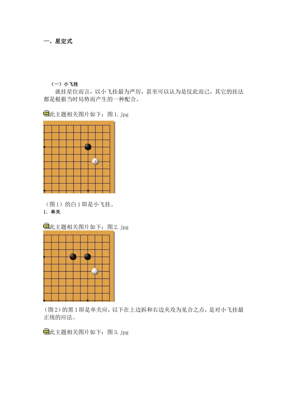 围棋基础定式百例_第1页