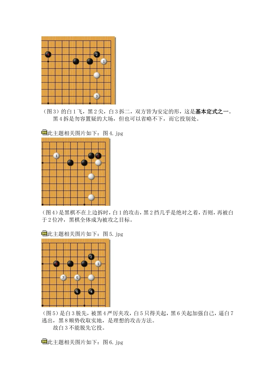 围棋基础定式百例_第2页