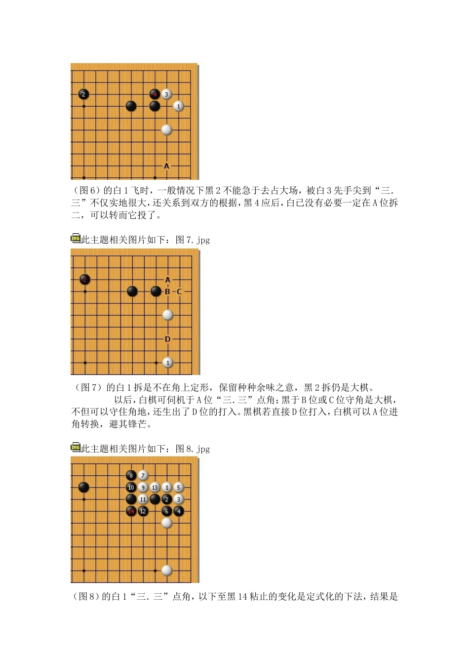 围棋基础定式百例_第3页