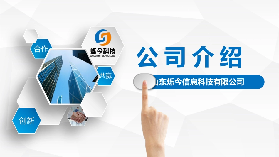 智慧工地系统介绍_第1页
