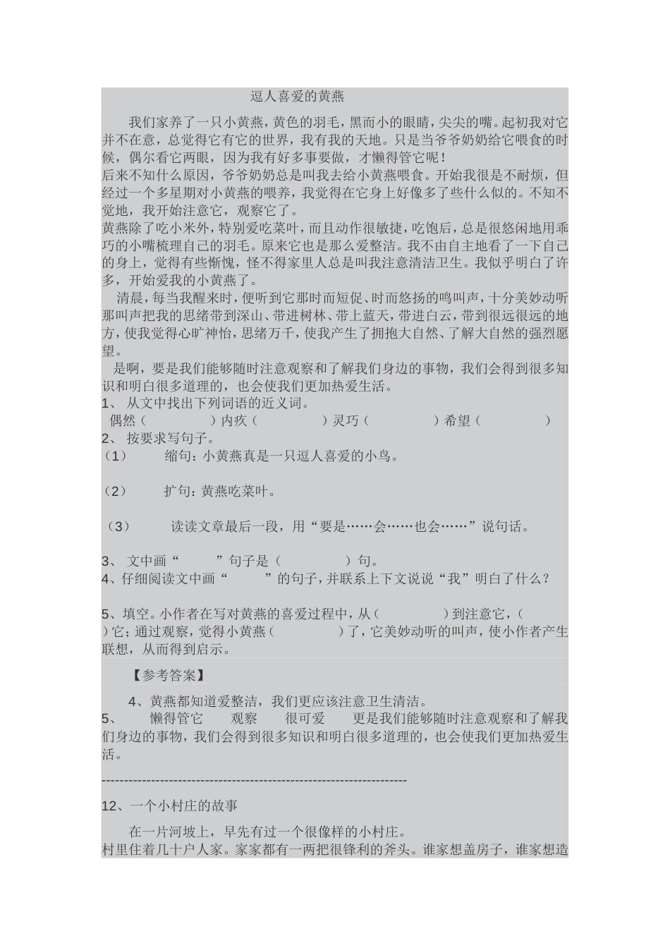 四年级阅读及答案_第1页