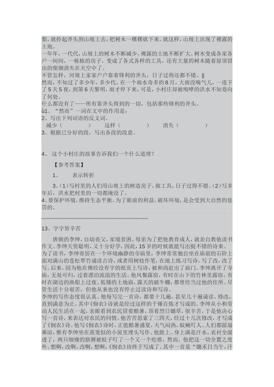 四年级阅读及答案_第2页