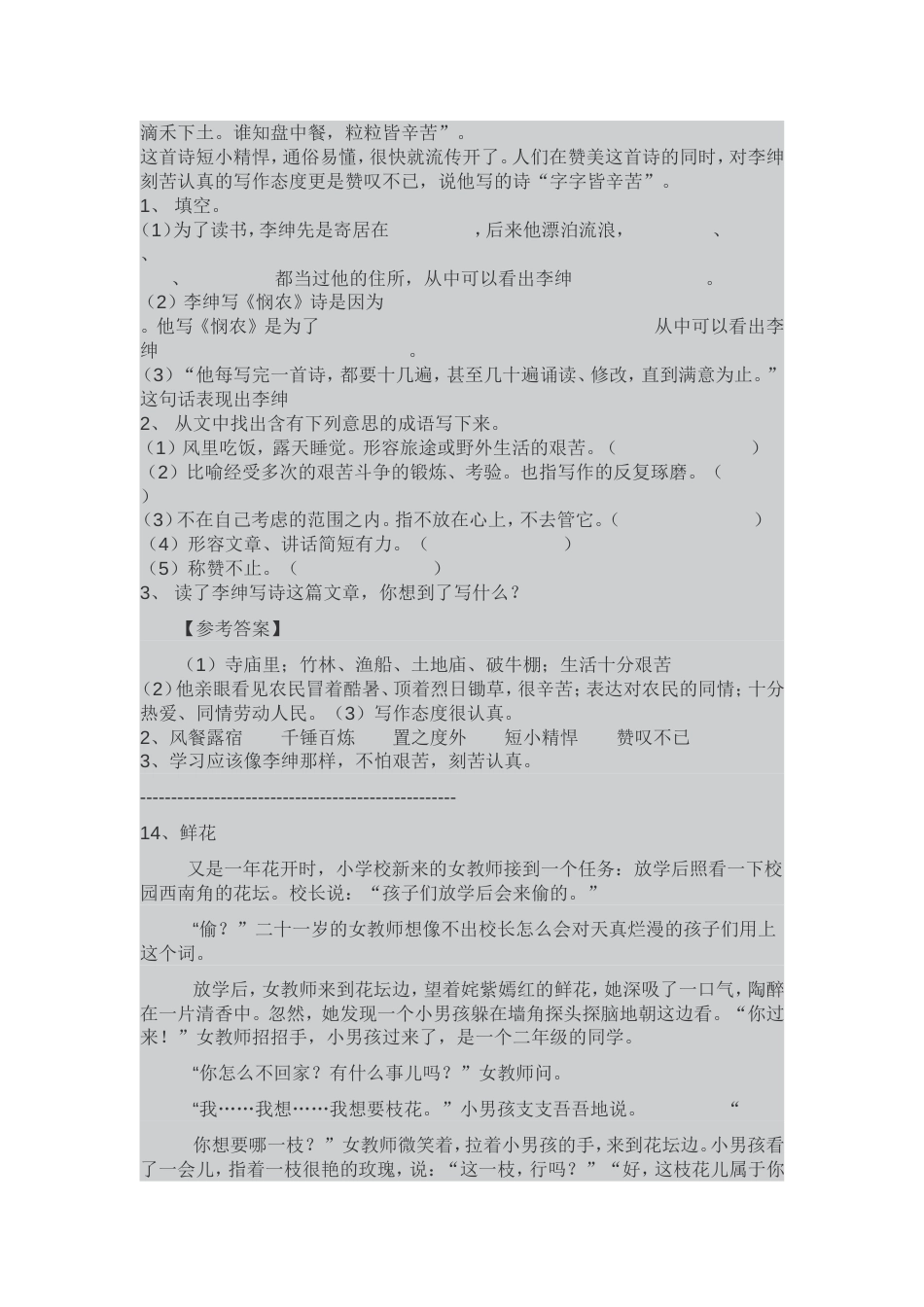 四年级阅读及答案_第3页
