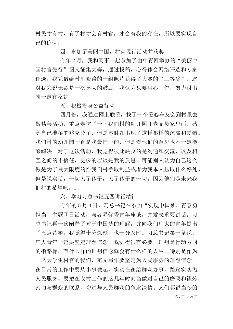 村干部个人年终述职报告八篇（一）_第2页