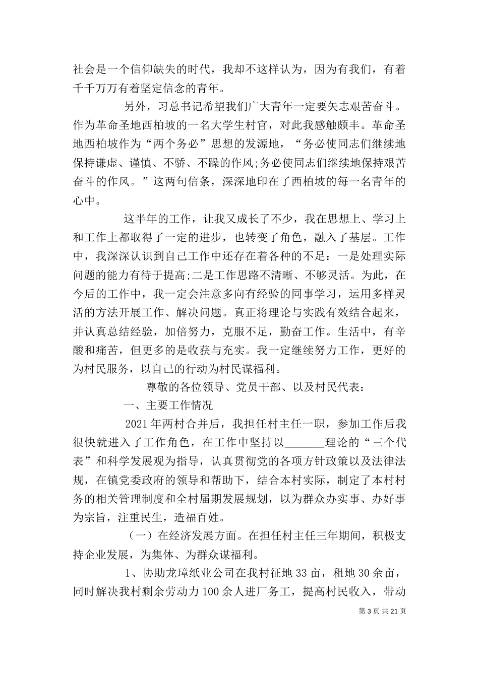 村干部个人年终述职报告八篇（一）_第3页