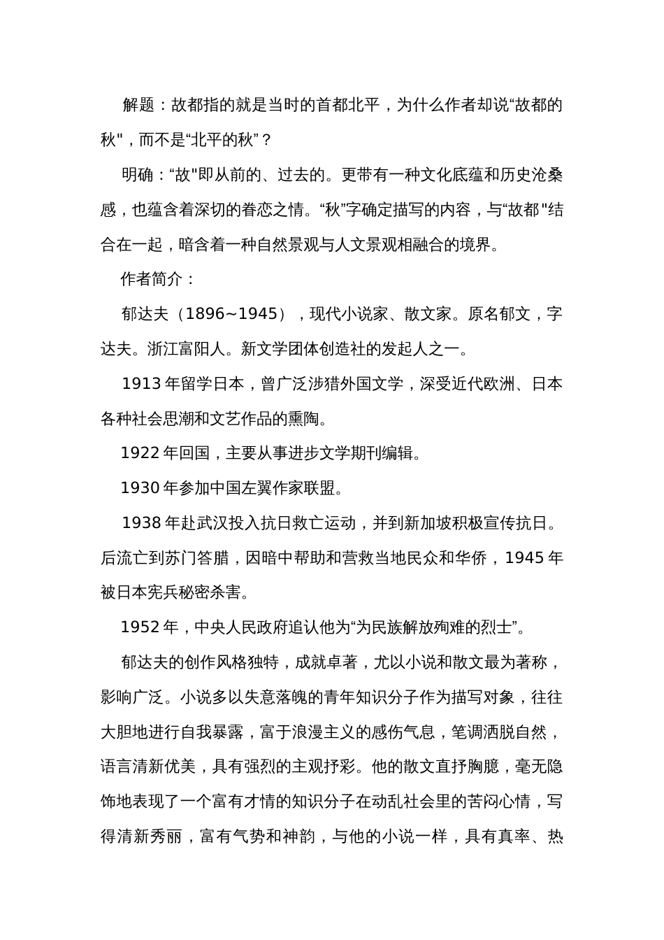 1《故都的秋》公开课一等奖创新教学设计 统编版高中语文必修上册_1_第2页