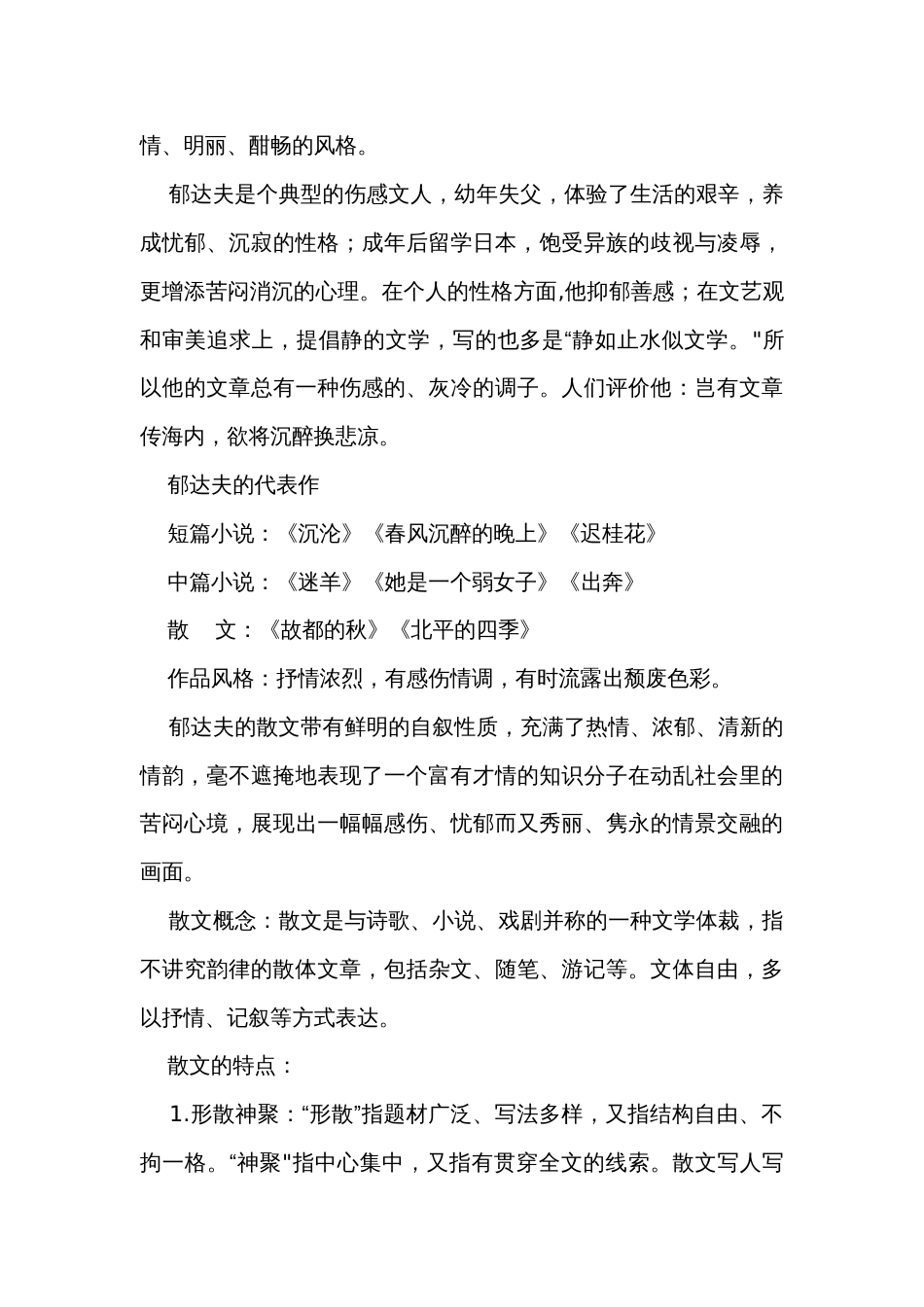 1《故都的秋》公开课一等奖创新教学设计 统编版高中语文必修上册_1_第3页