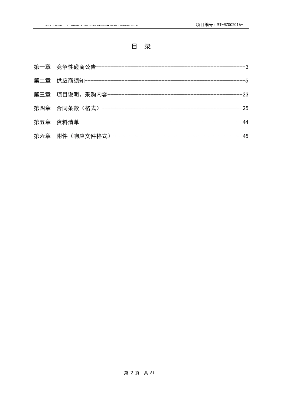 日照山海天智慧党建信息化管理平台系统_第2页