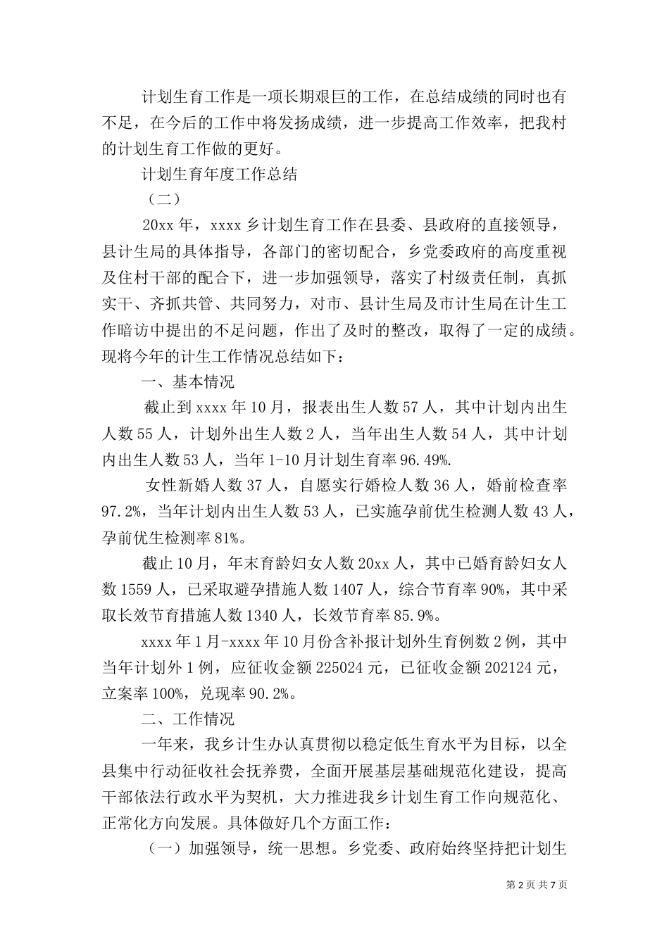 计划生育年度工作总结_第2页