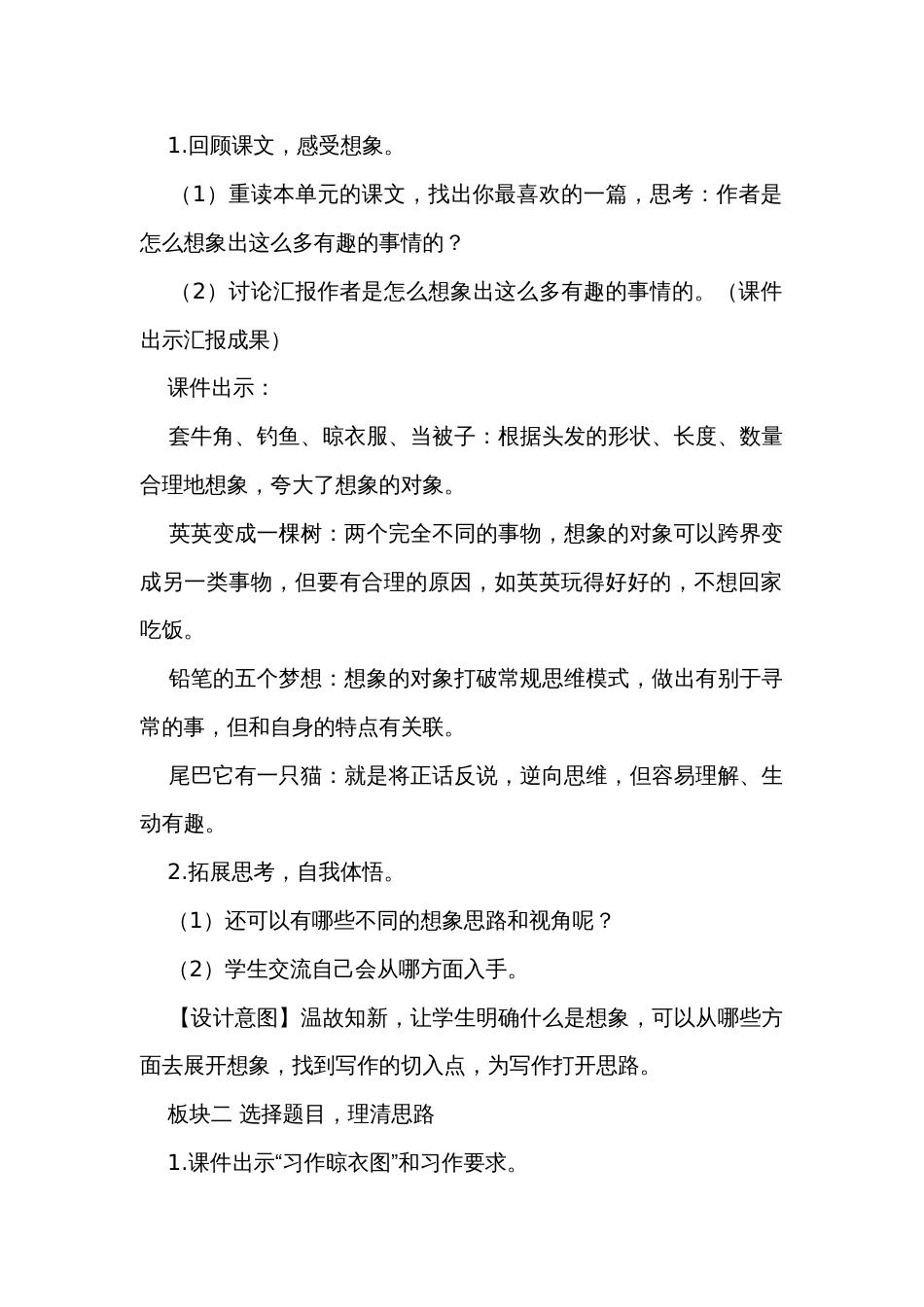 统编版三下语文  第五单元习作奇妙的想象  名师公开课  公开课一等奖创新教学设计（共2课时  含设计意图和反思）_第2页
