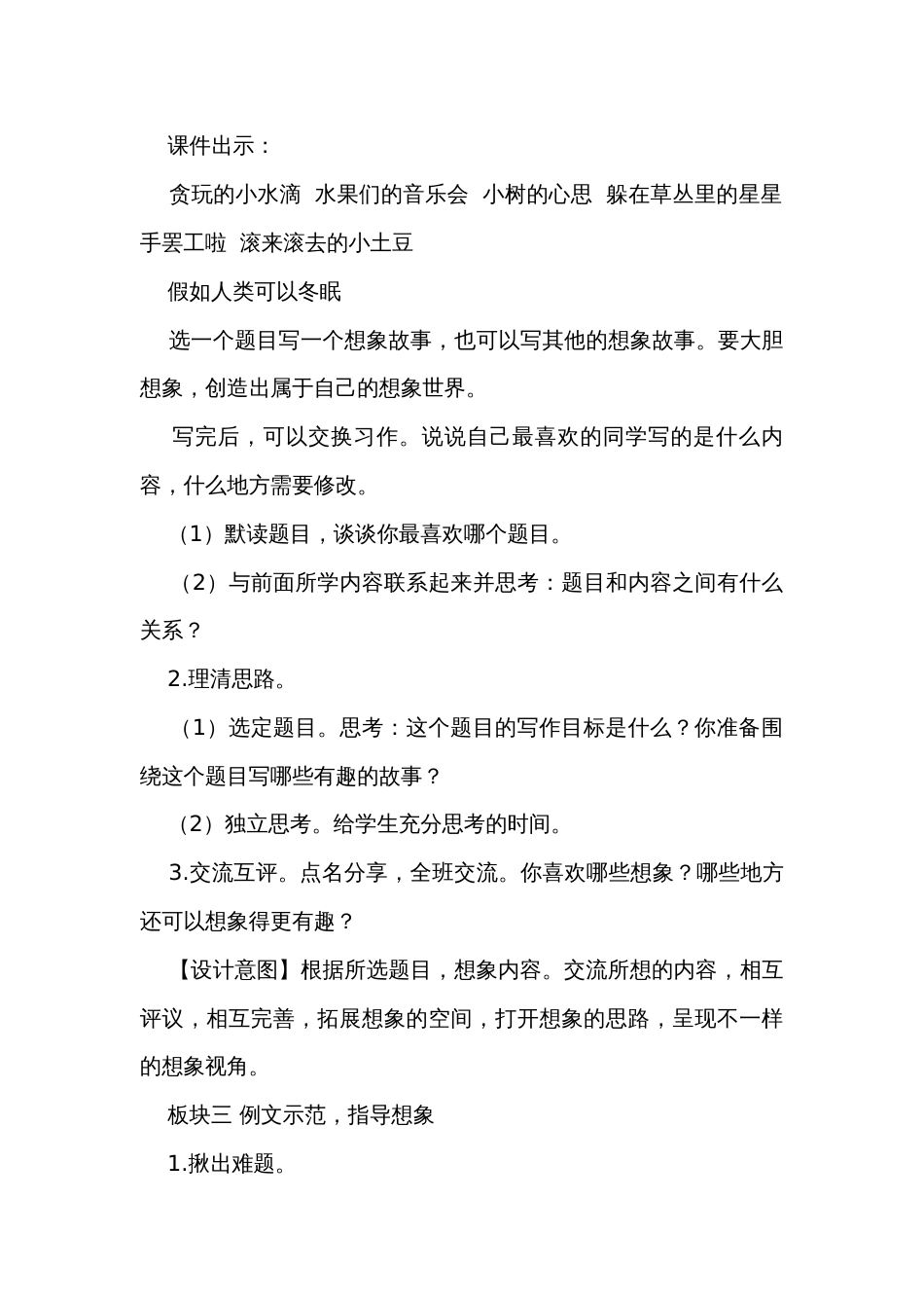 统编版三下语文  第五单元习作奇妙的想象  名师公开课  公开课一等奖创新教学设计（共2课时  含设计意图和反思）_第3页