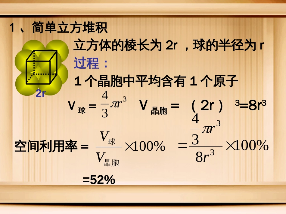 金属晶体空间利用率计算[6页]_第2页