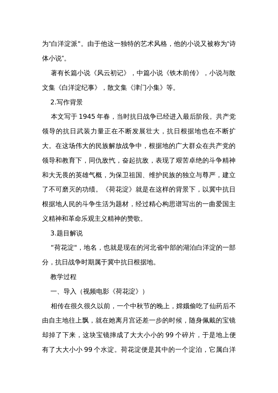 1《荷花淀》公开课一等奖创新教学设计_2_第2页