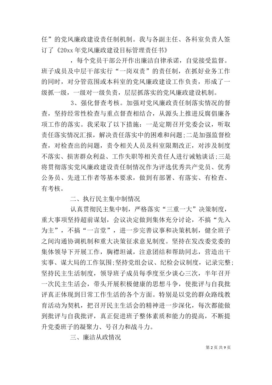 局长年度述职报告_第2页