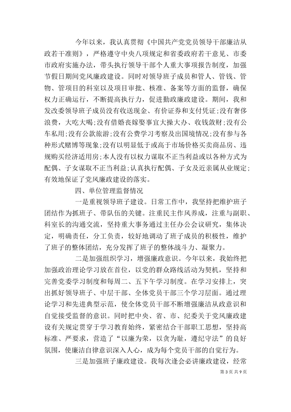 局长年度述职报告_第3页