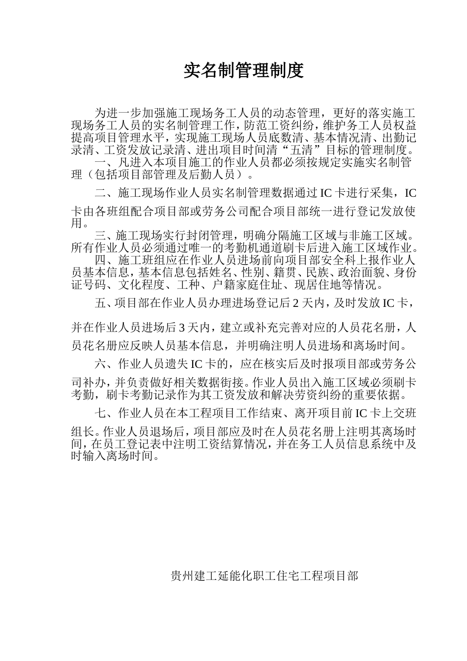 实名制管理制度[3页]_第1页
