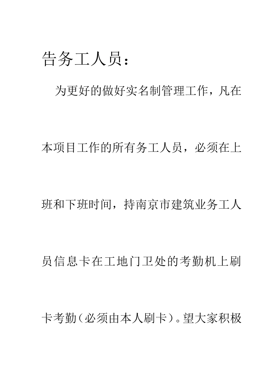 实名制管理制度[3页]_第3页