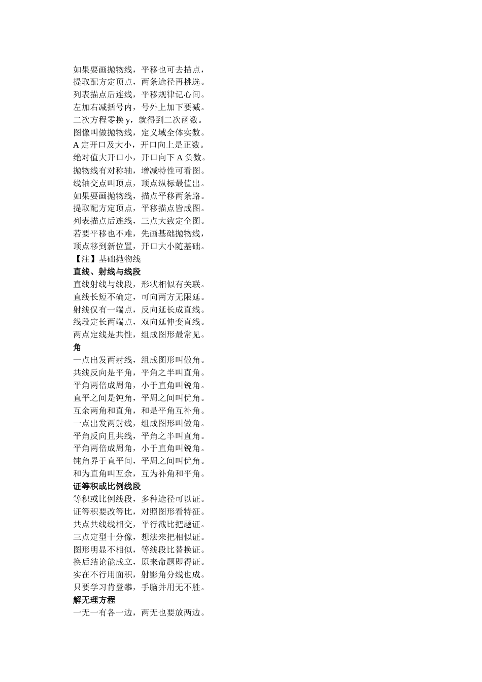 2011初中数学知识点总结中考复习_第3页