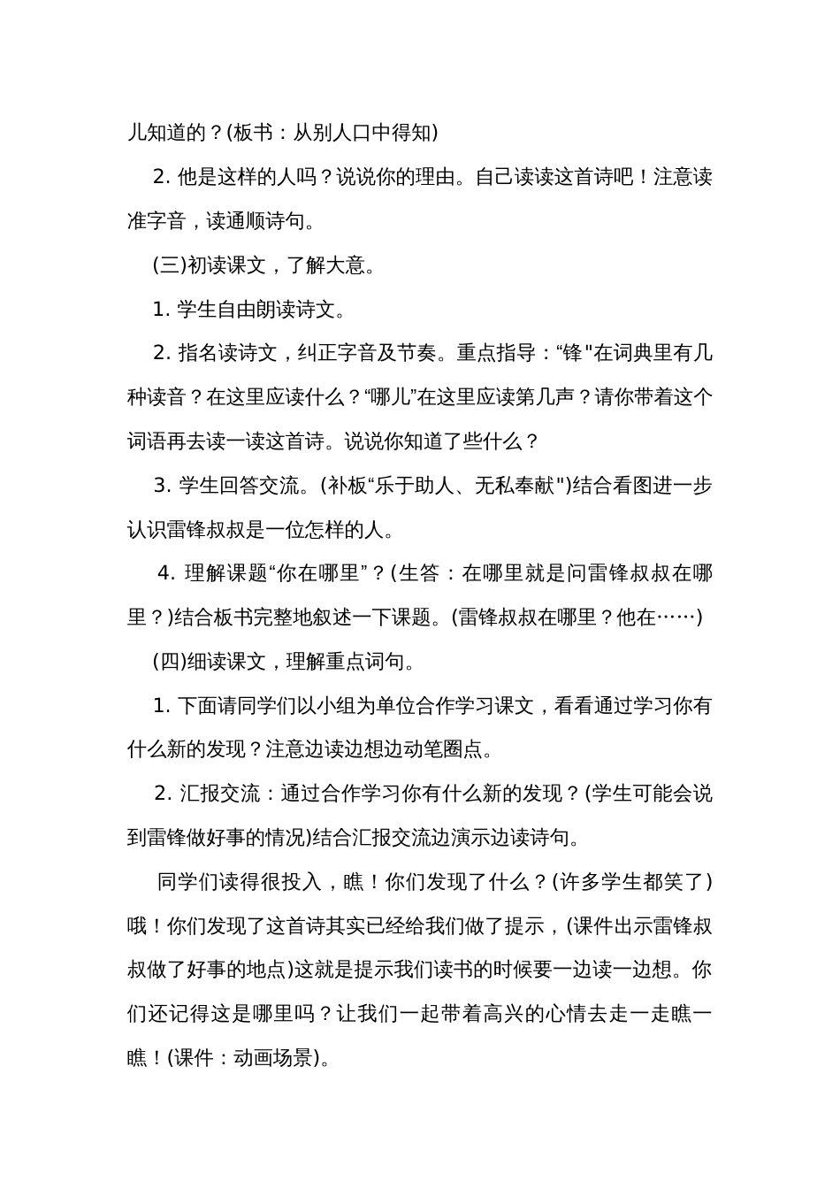 5 雷锋叔叔，你在哪里 第二课时公开课一等奖创新教学设计_第2页