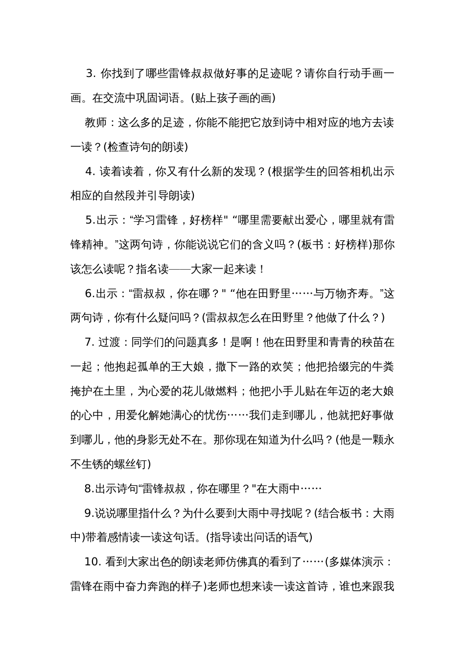 5 雷锋叔叔，你在哪里 第二课时公开课一等奖创新教学设计_第3页