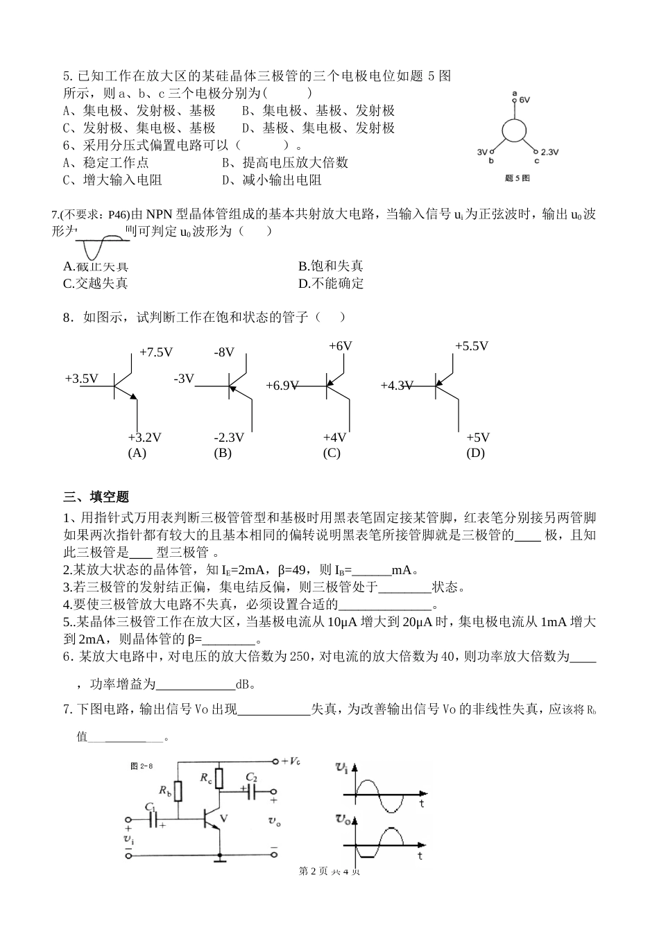 三极管基础知识练习_第2页