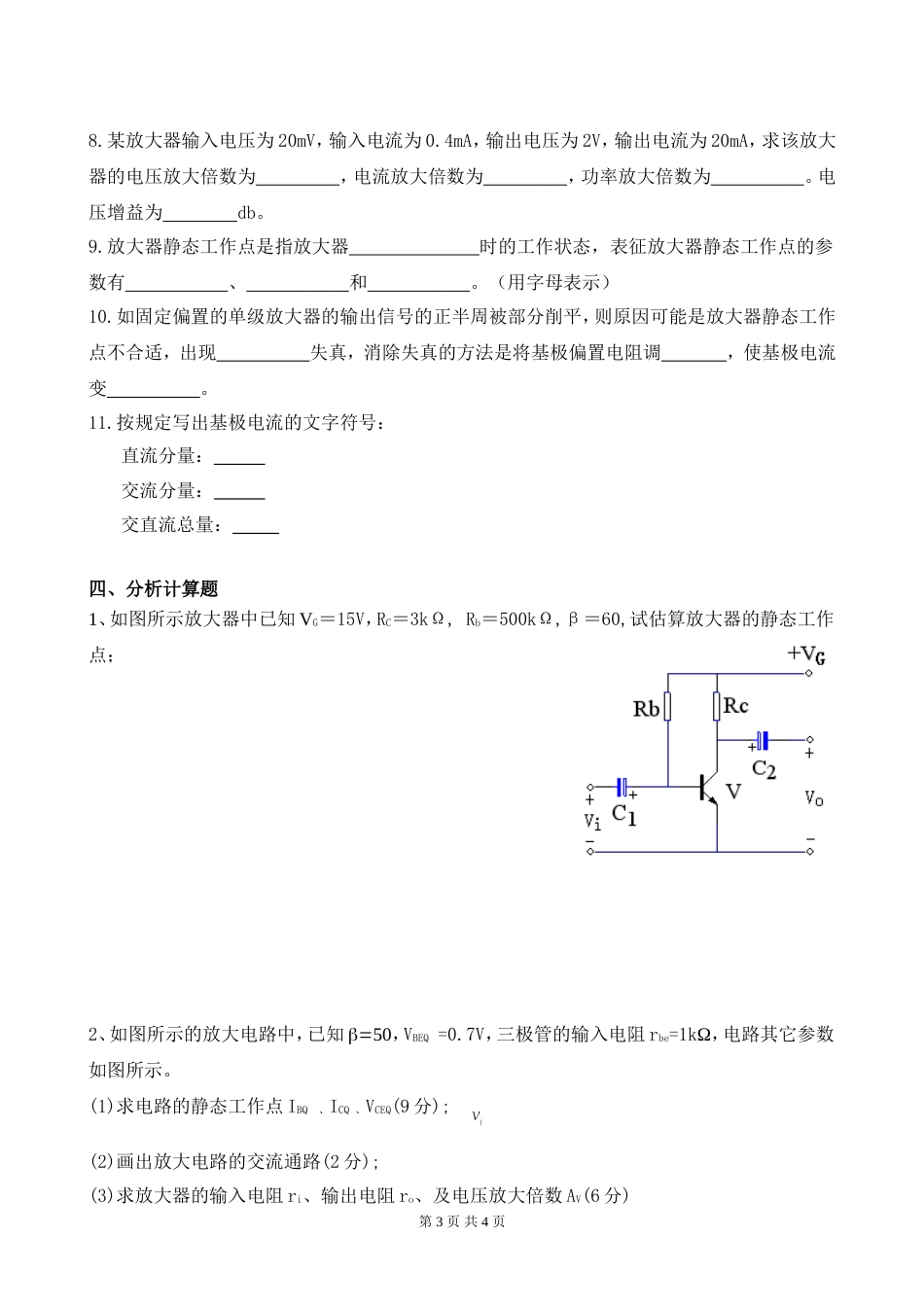 三极管基础知识练习_第3页