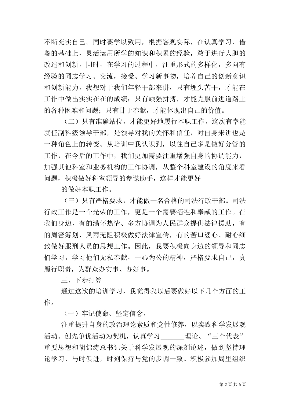 新任科级干部培训心得体会（二）4_第2页
