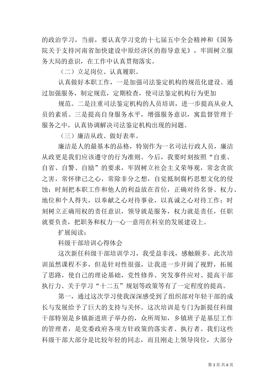 新任科级干部培训心得体会（二）4_第3页