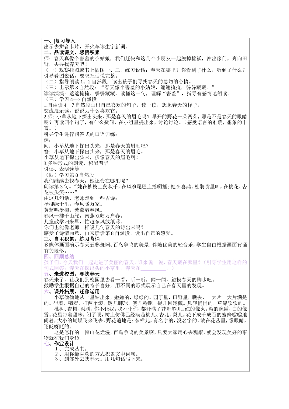 《找春天》第二课时教案_第2页