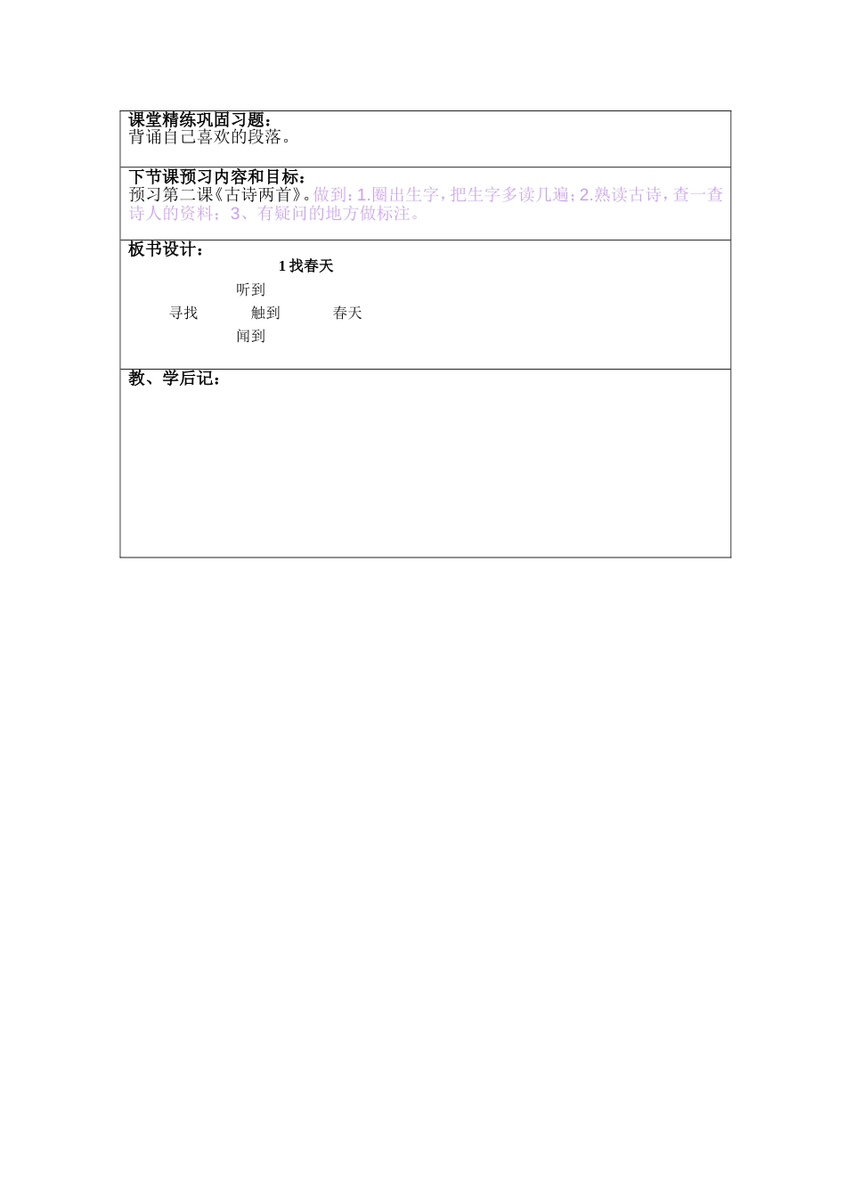 《找春天》第二课时教案_第3页