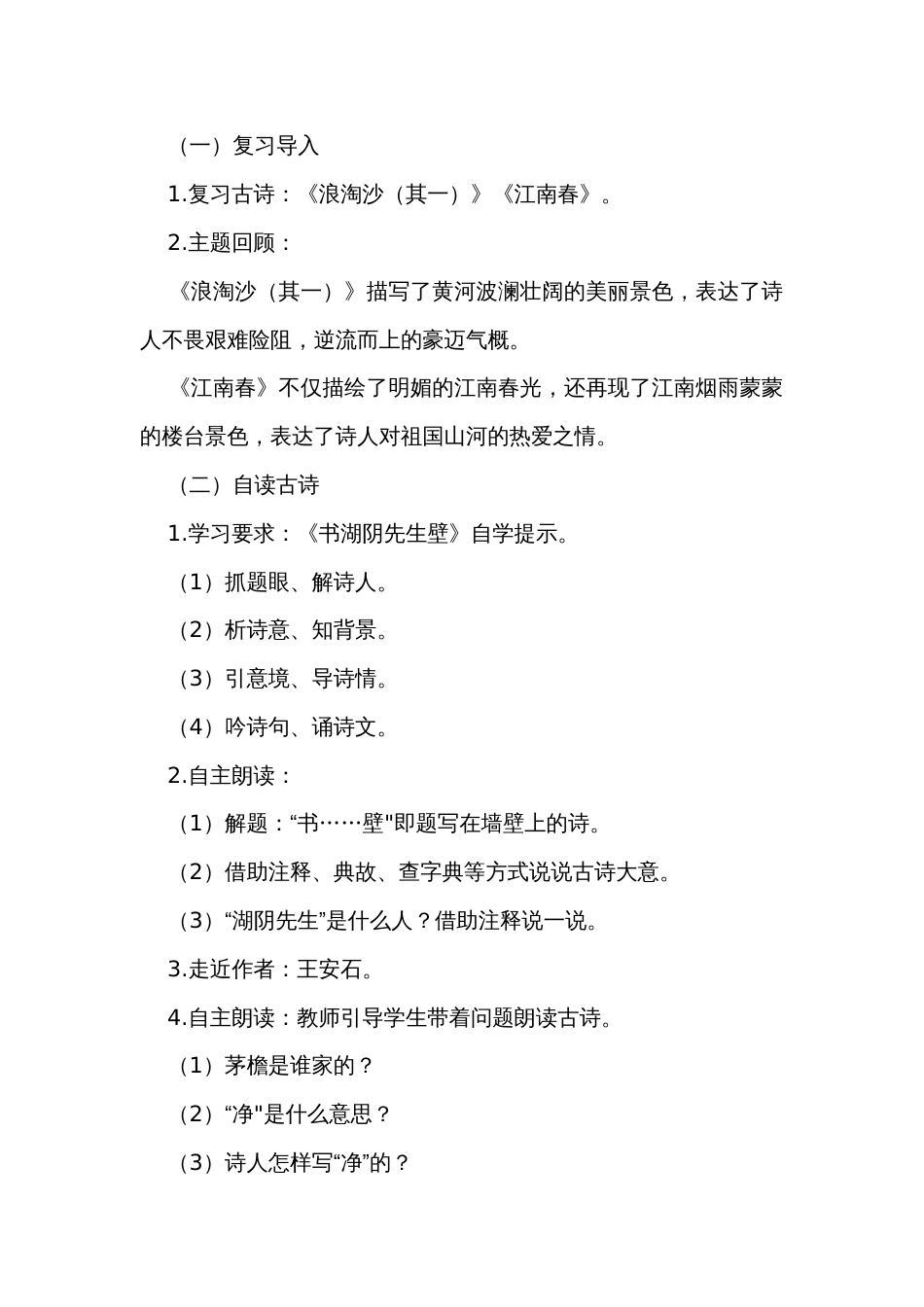 古诗三首 第二课时 公开课一等奖创新教案_第2页