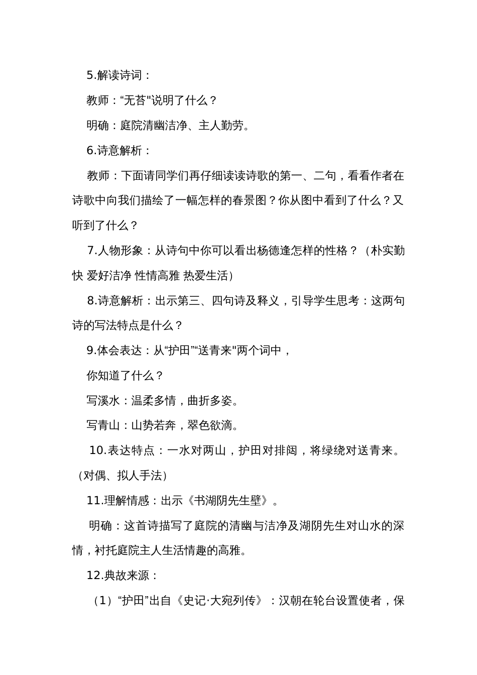 古诗三首 第二课时 公开课一等奖创新教案_第3页