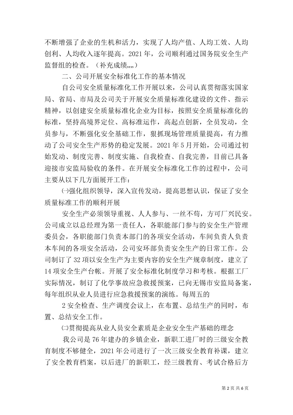 安全质量标准化检查验收汇报（二）_第2页