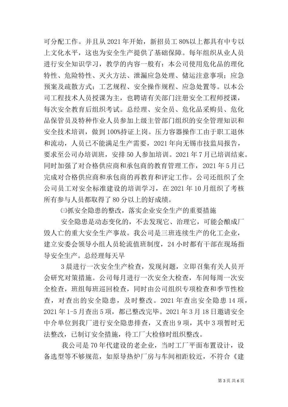 安全质量标准化检查验收汇报（二）_第3页