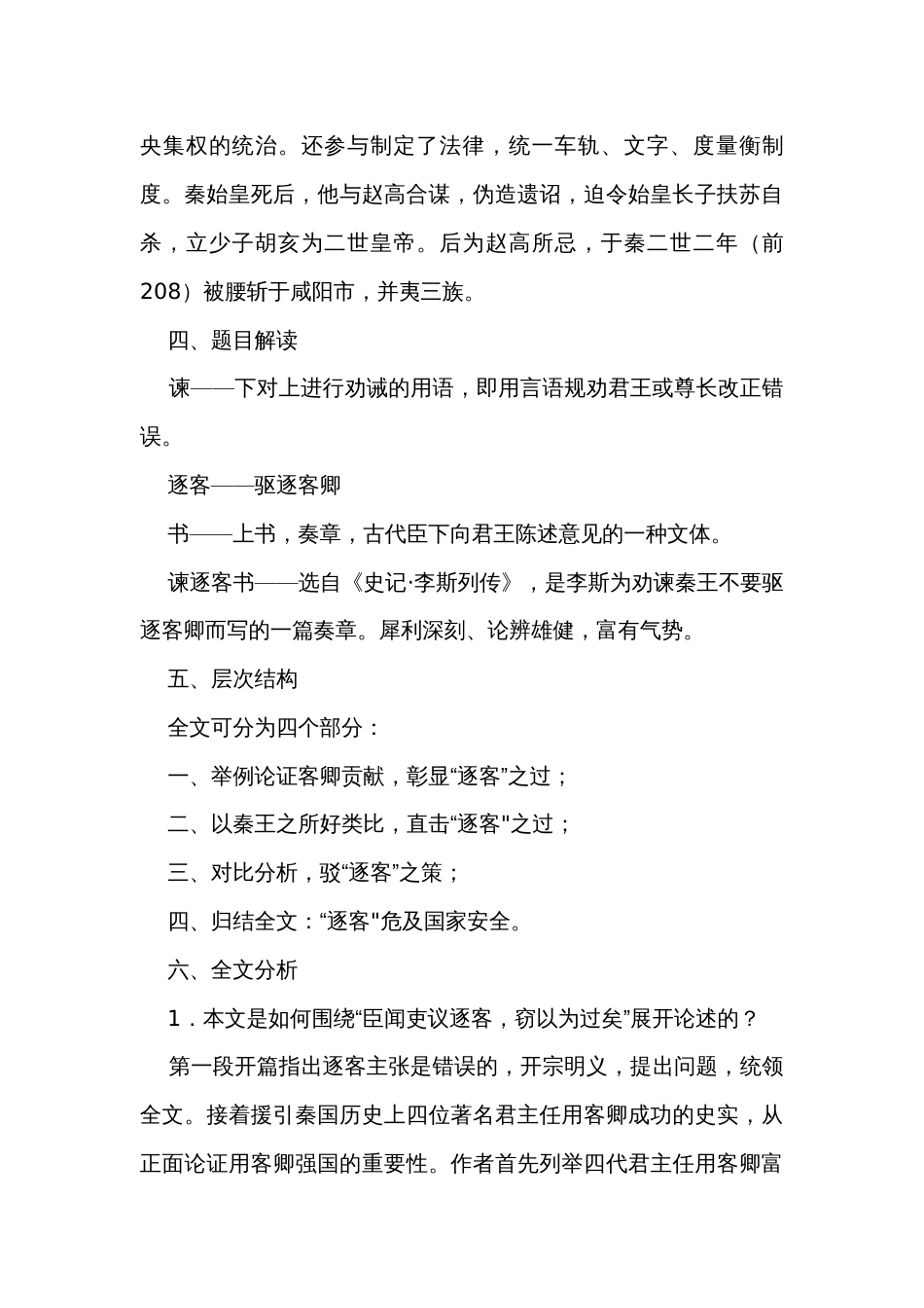 1《谏逐客书》公开课一等奖创新教案统编版必修下册_第3页