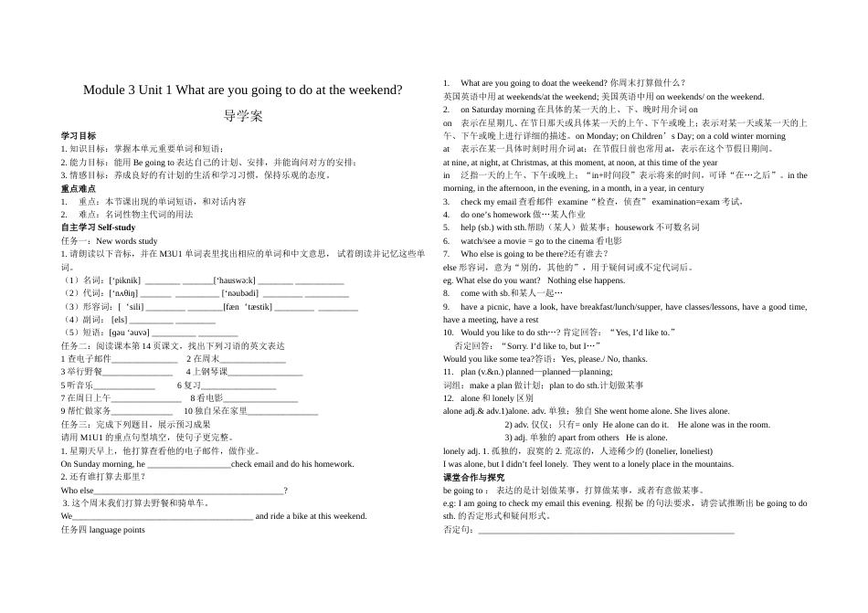 外研社英语七下M3U1导学案_第1页