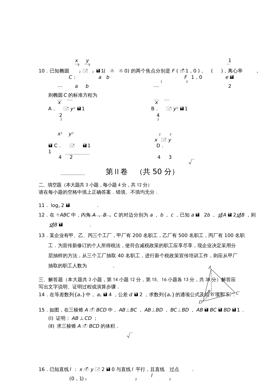 四川省高职单招文化考试题型示例 数学_第2页